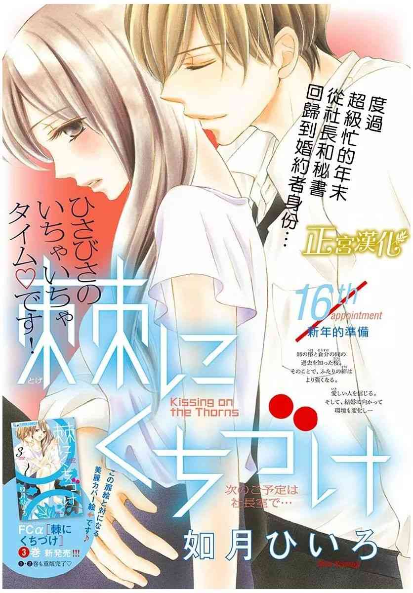 《荆棘之吻》16话第1页