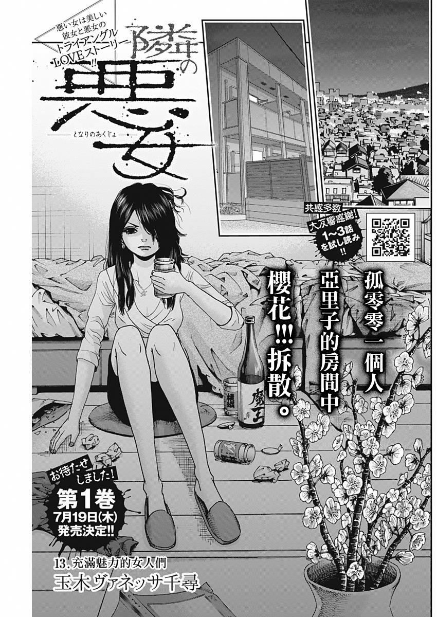 《邻家恶女》13话第1页