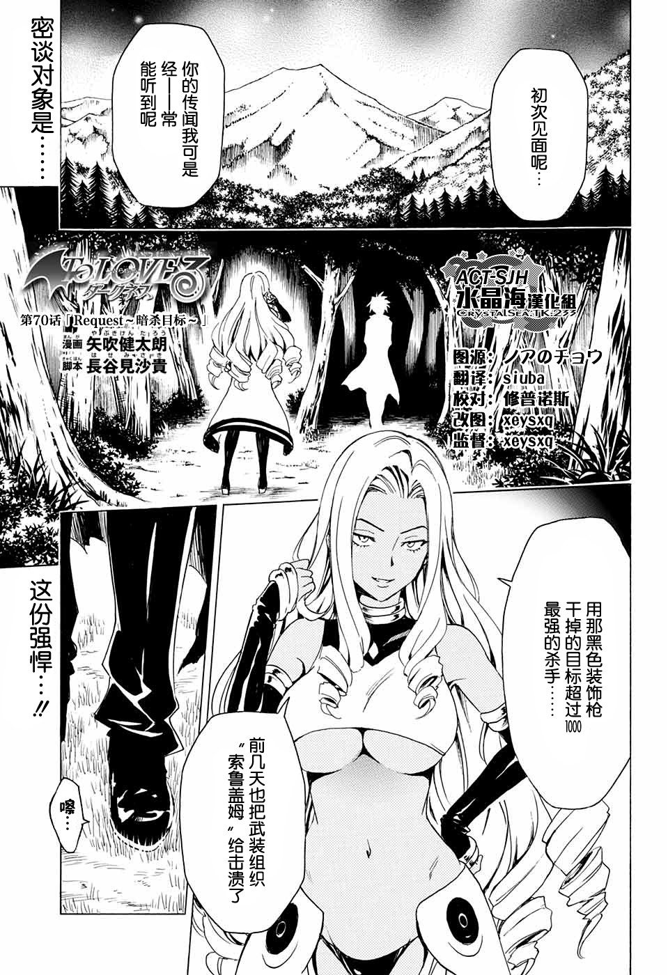 《出包王女Darkness》70话第1页