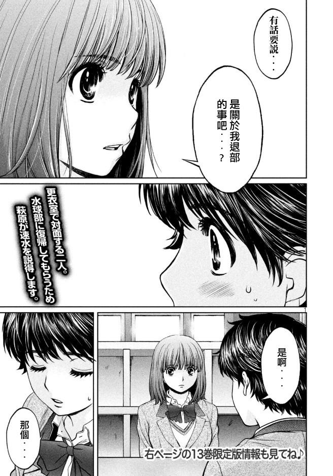 《青春水球社》152话第1页