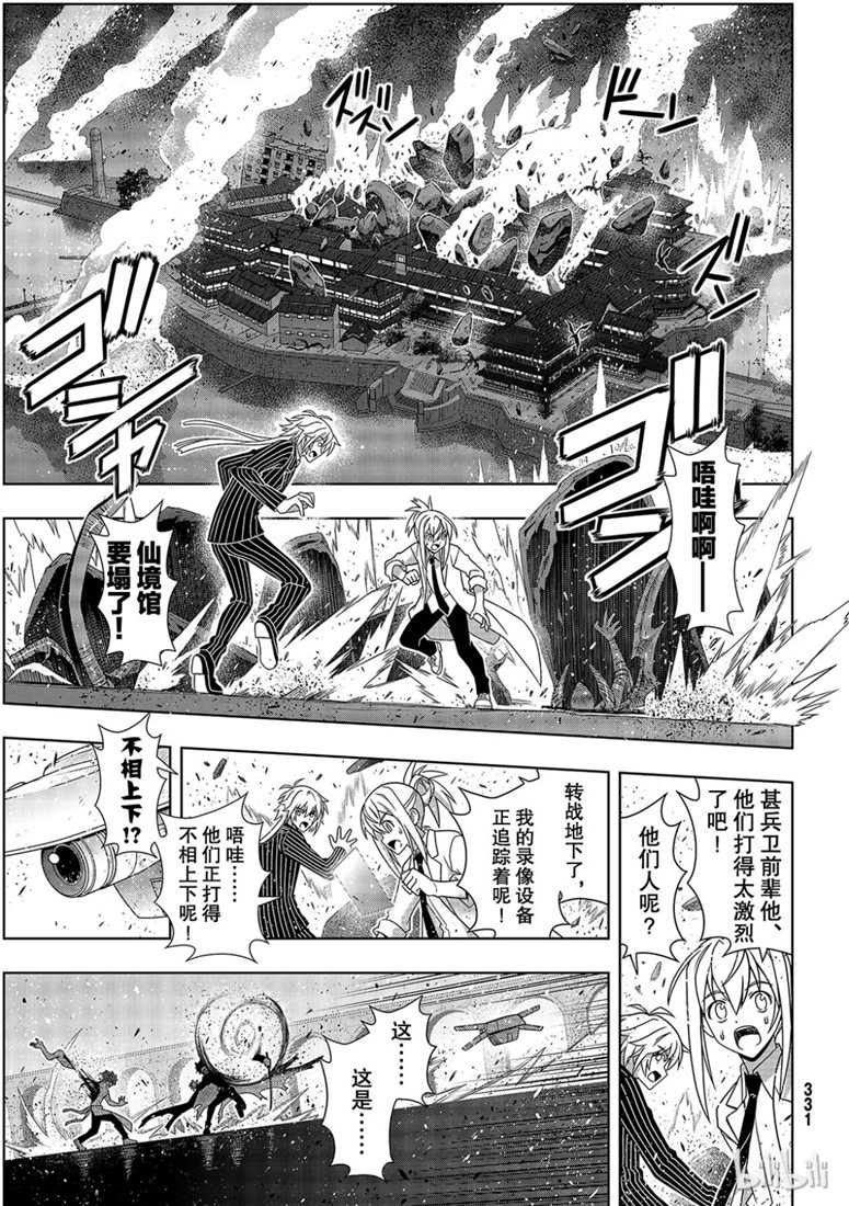 《UQ HOLDER!》162话第1页