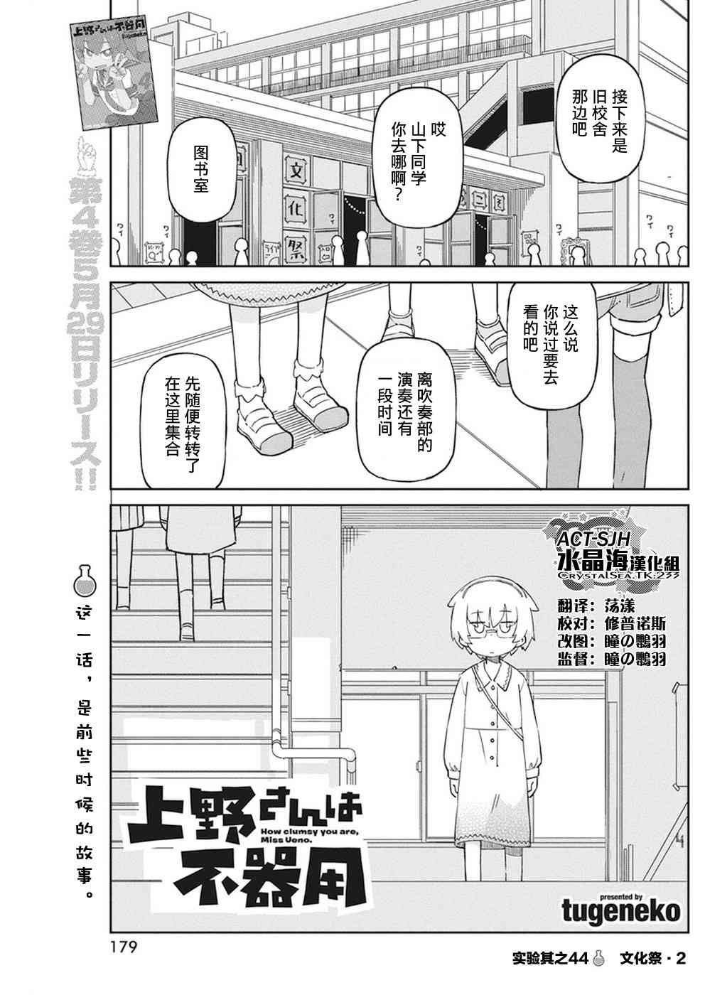 《笨拙之极的上野》44话第1页