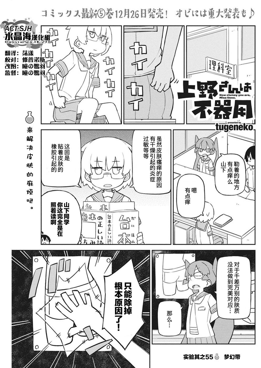 《笨拙之极的上野》55话第1页