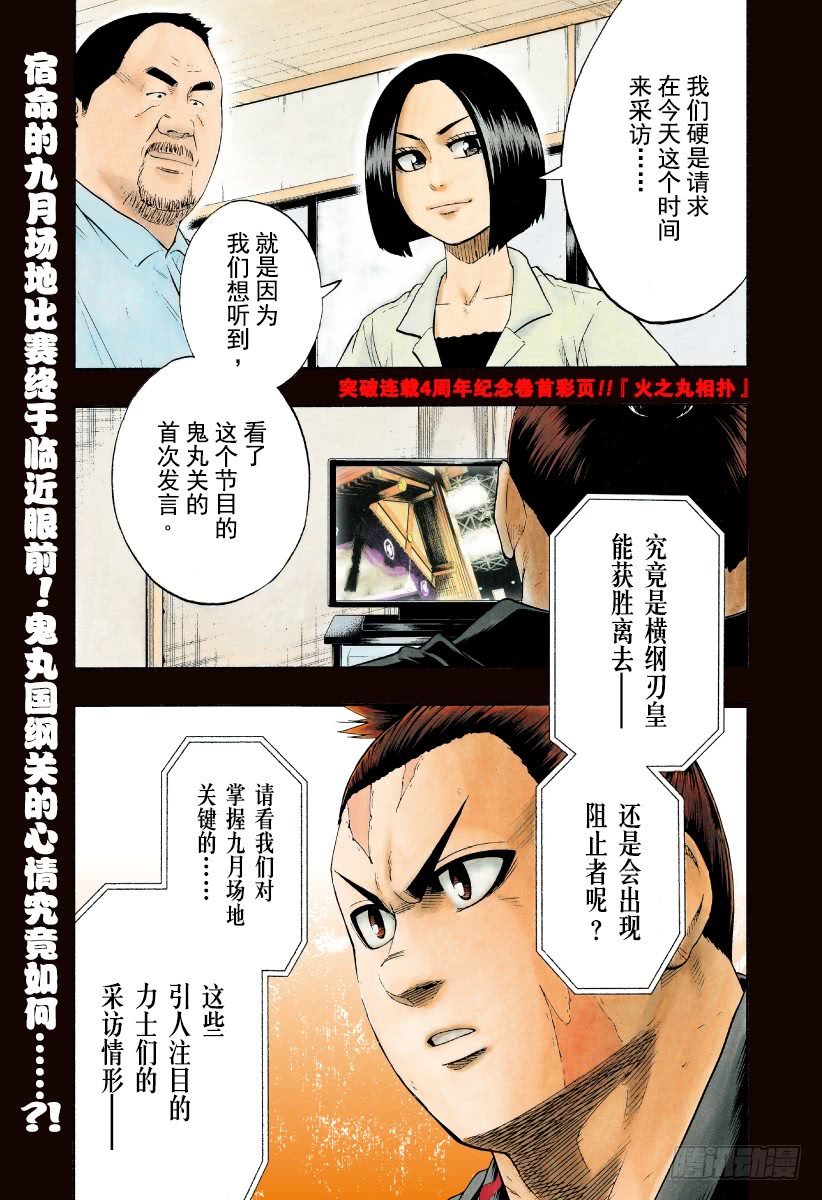 《火之丸相扑》191话 48次刃皇会议……第1页