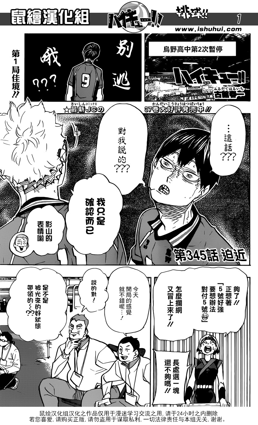 《排球少年》345话第1页