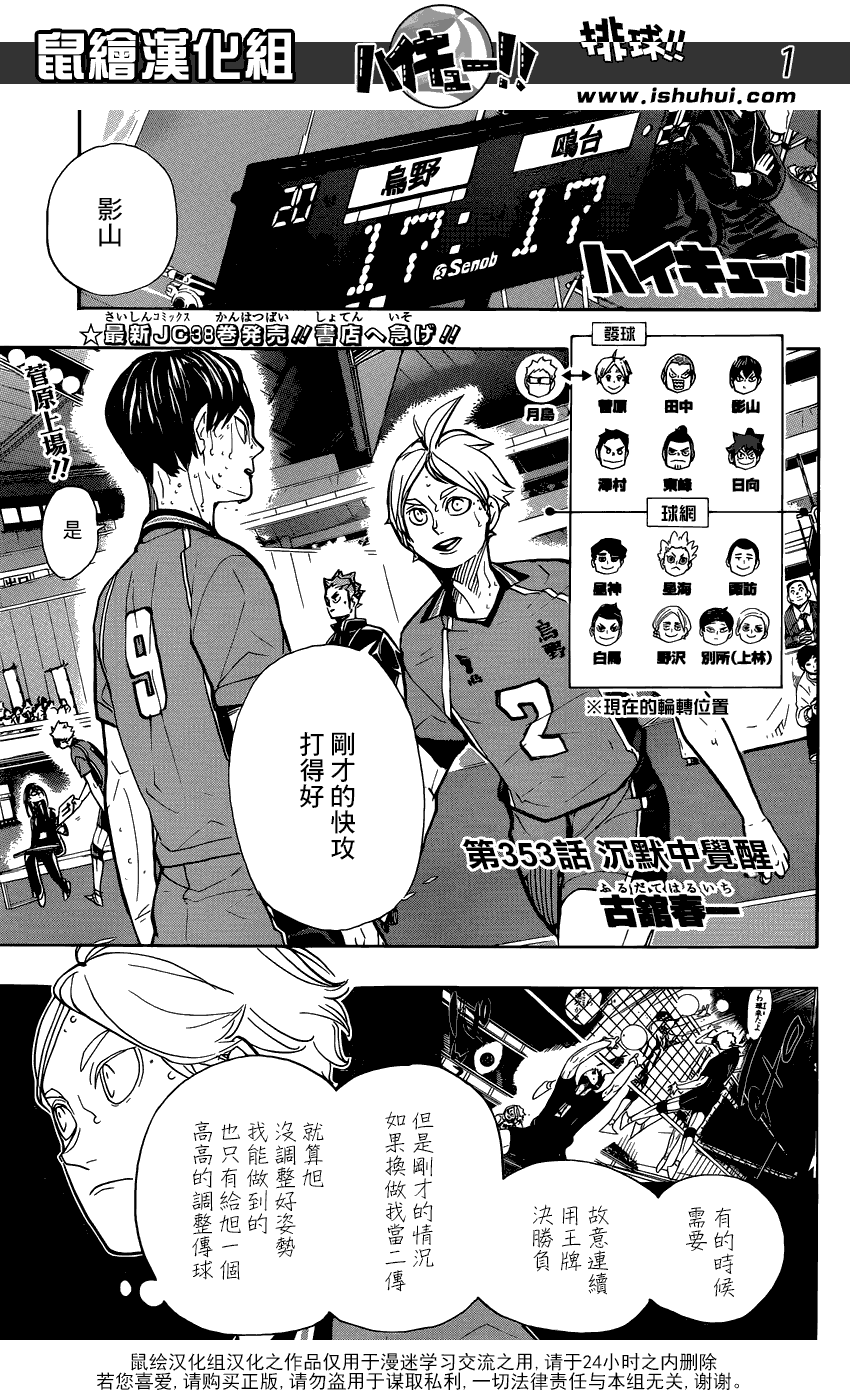 《排球少年》353话 沉默中觉醒第1页