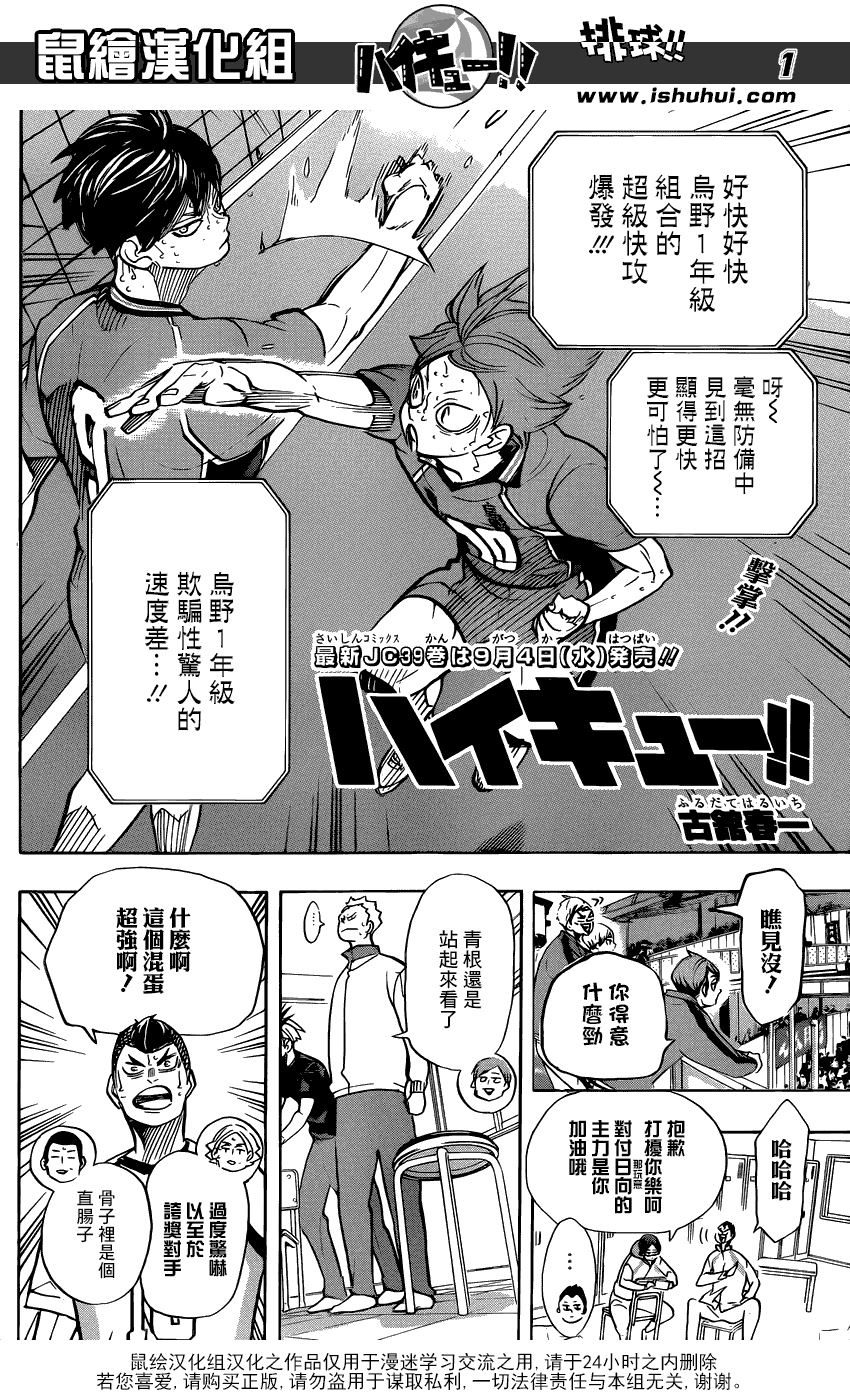 《排球少年》362话第1页