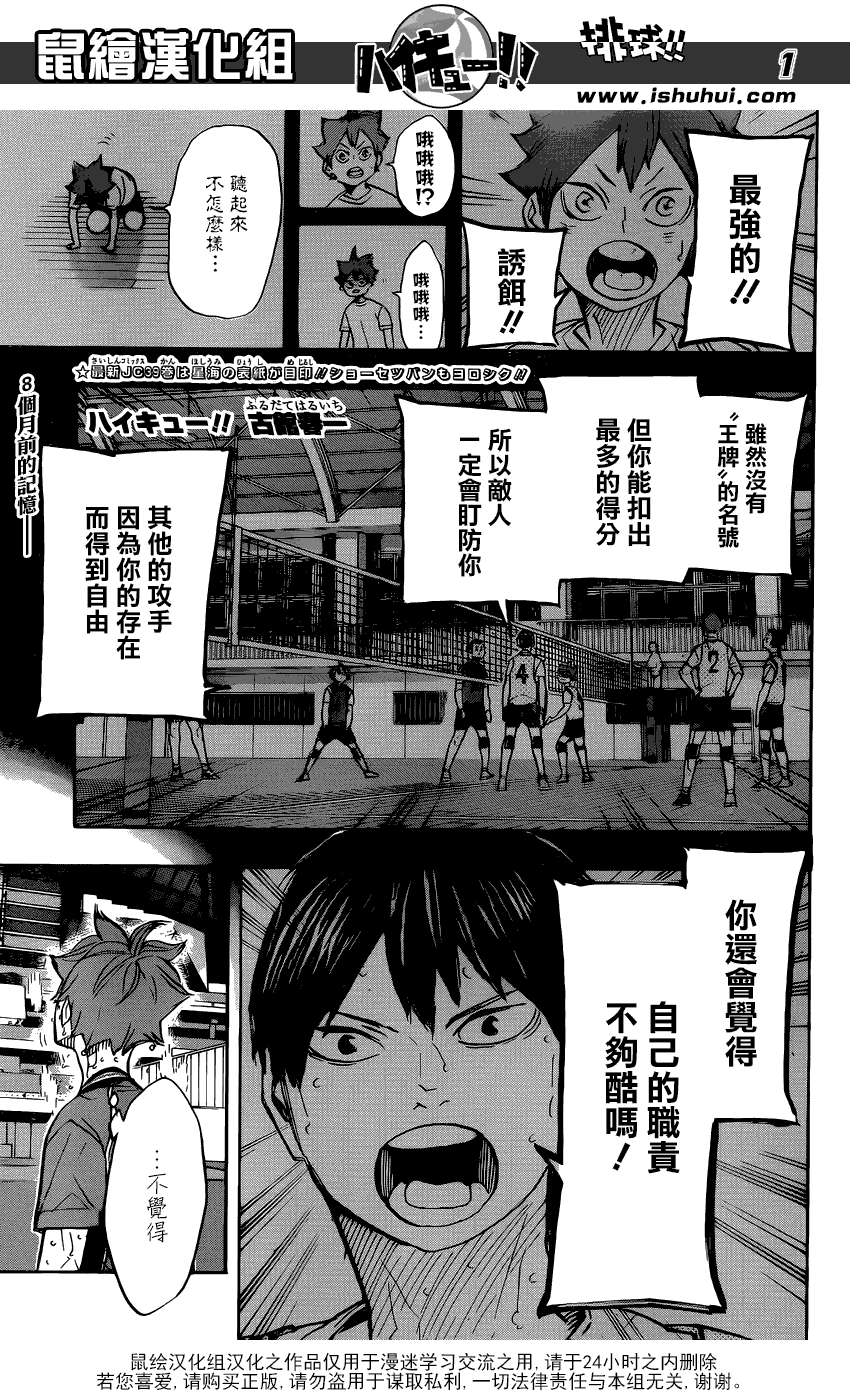 《排球少年》363话第1页