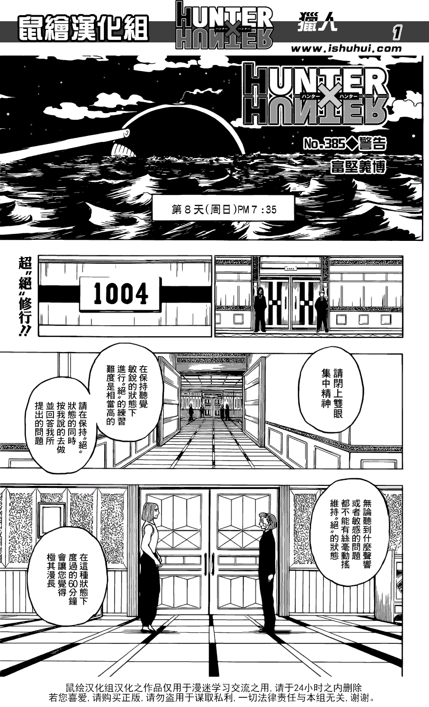 《全职猎人》385话第1页