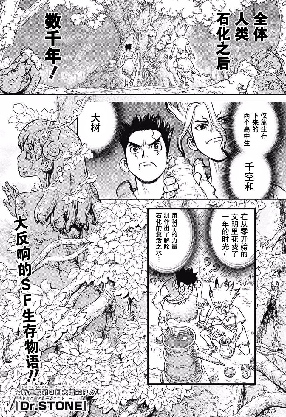 《Dr.STONE 石纪元》03话第1页