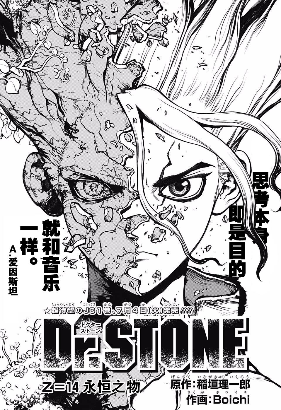 《Dr.STONE 石纪元》14话第1页