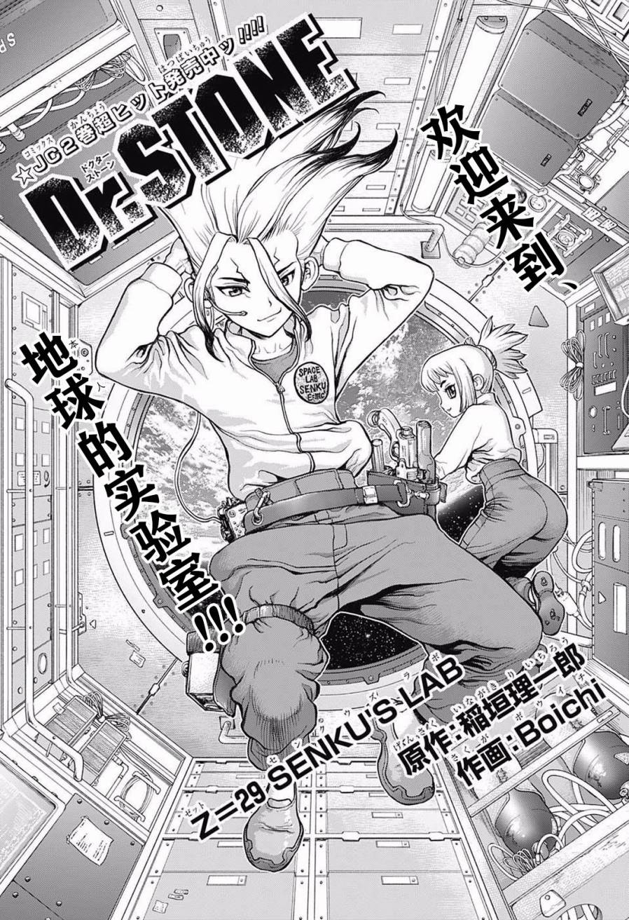 《Dr.STONE 石纪元》29话第1页