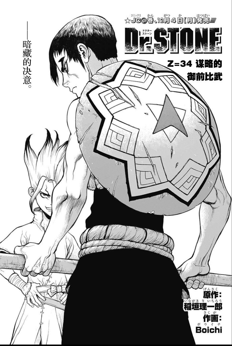 《Dr.STONE 石纪元》34话第1页