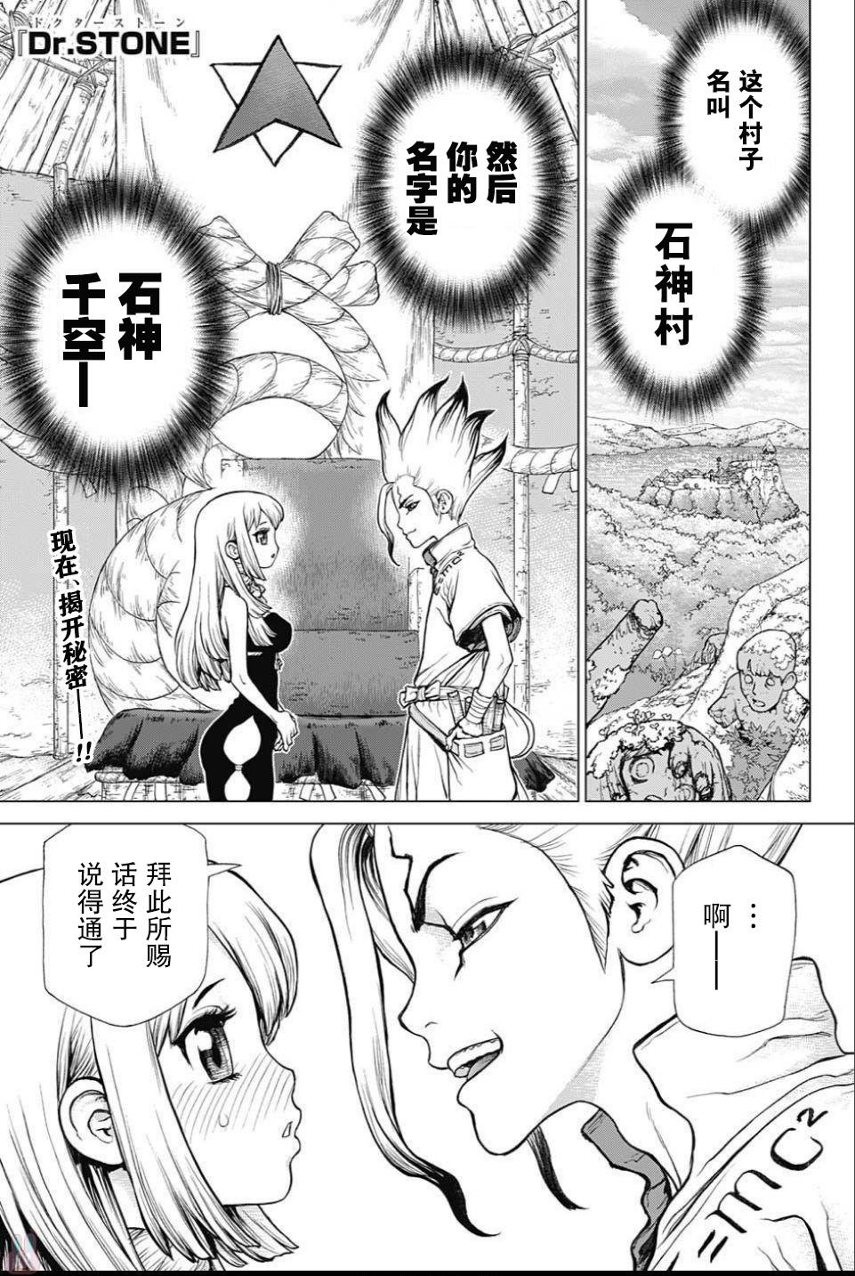 《Dr.STONE 石纪元》42话第1页