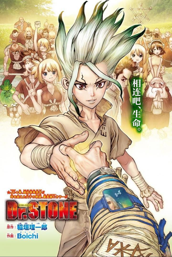 《Dr.STONE 石纪元》45话第1页