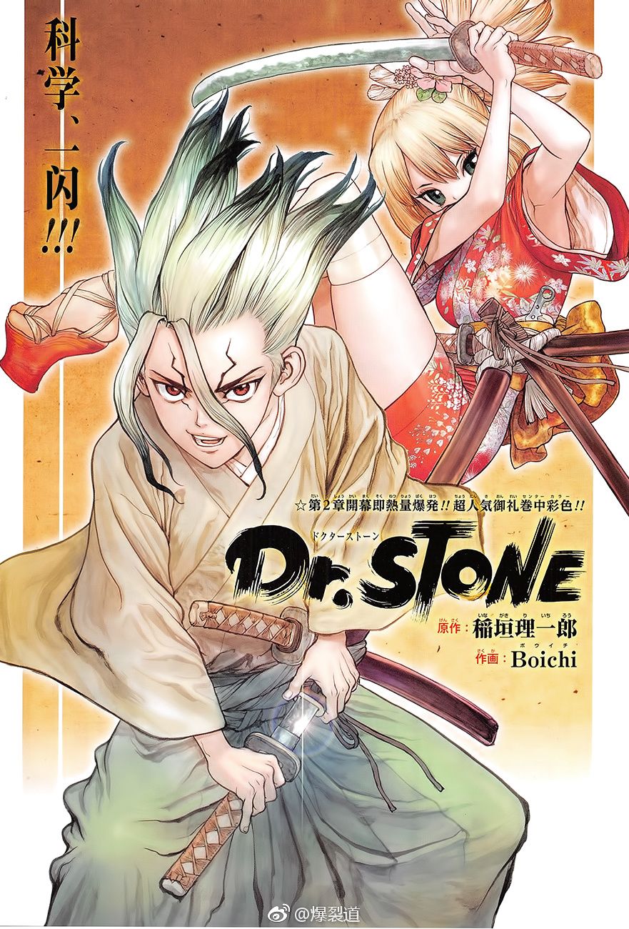 《Dr.STONE 石纪元》48话第1页