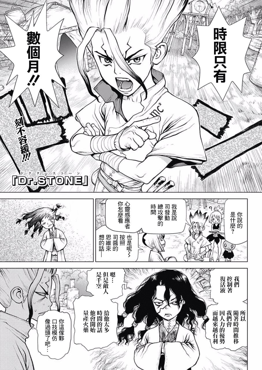 《Dr.STONE 石纪元》52话第1页