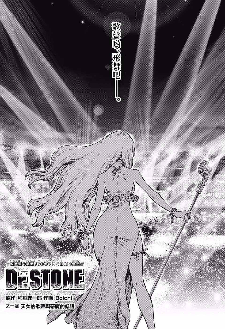 《Dr.STONE 石纪元》60话第1页