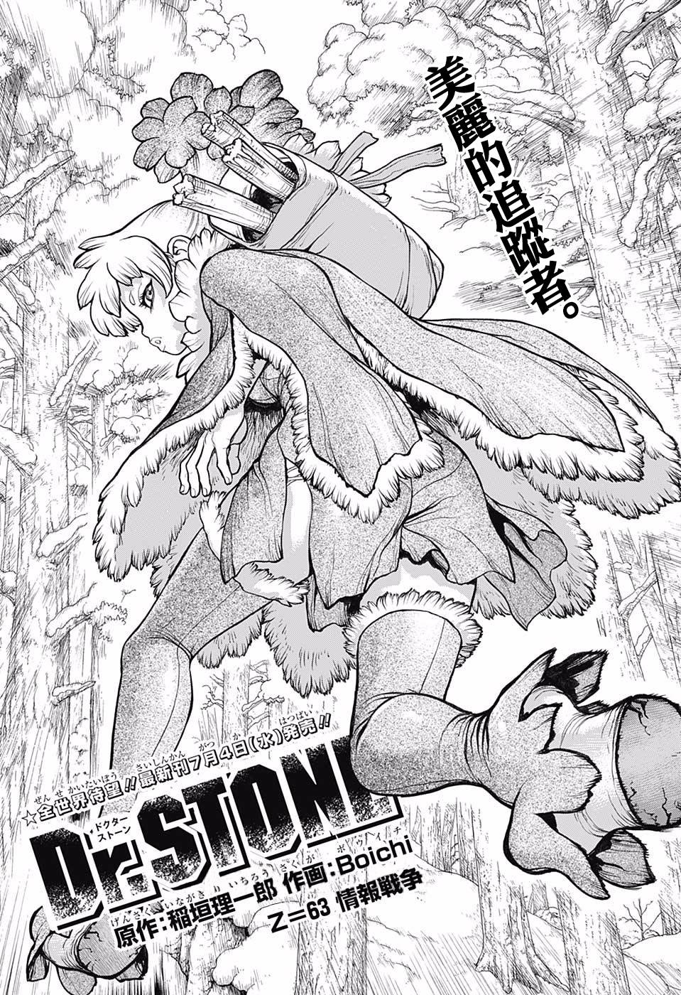 《Dr.STONE 石纪元》63话第1页