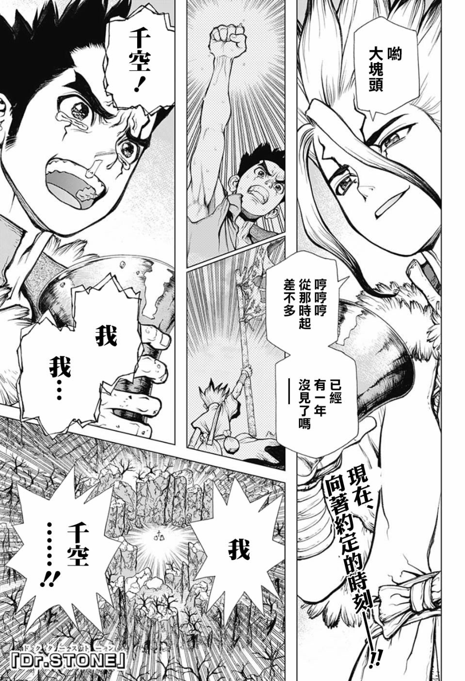 《Dr.STONE 石纪元》65话第1页