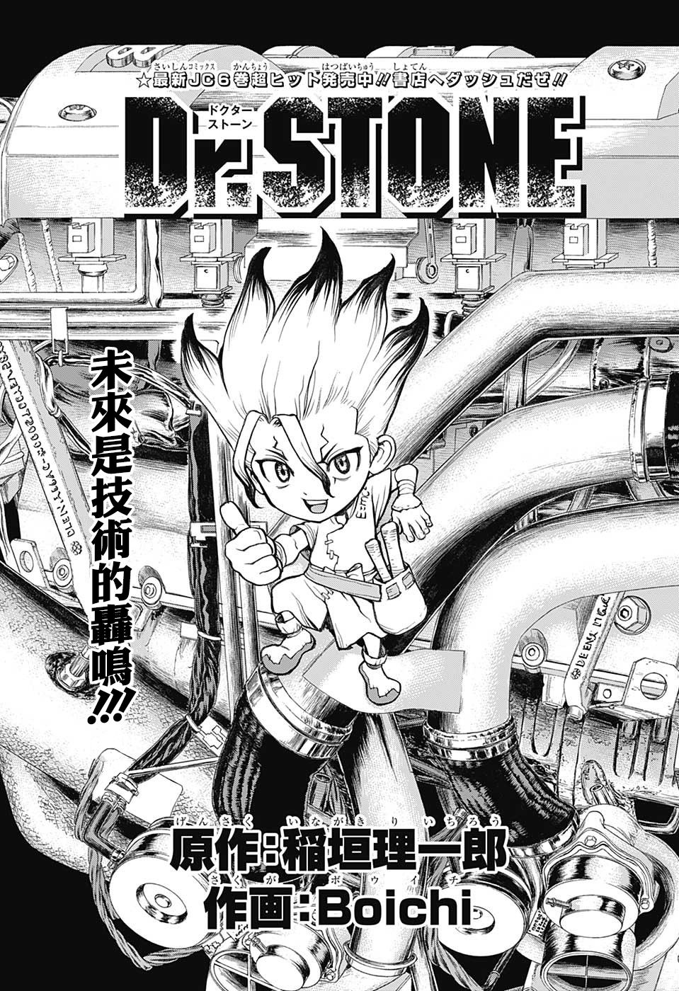 《Dr.STONE 石纪元》67话第1页