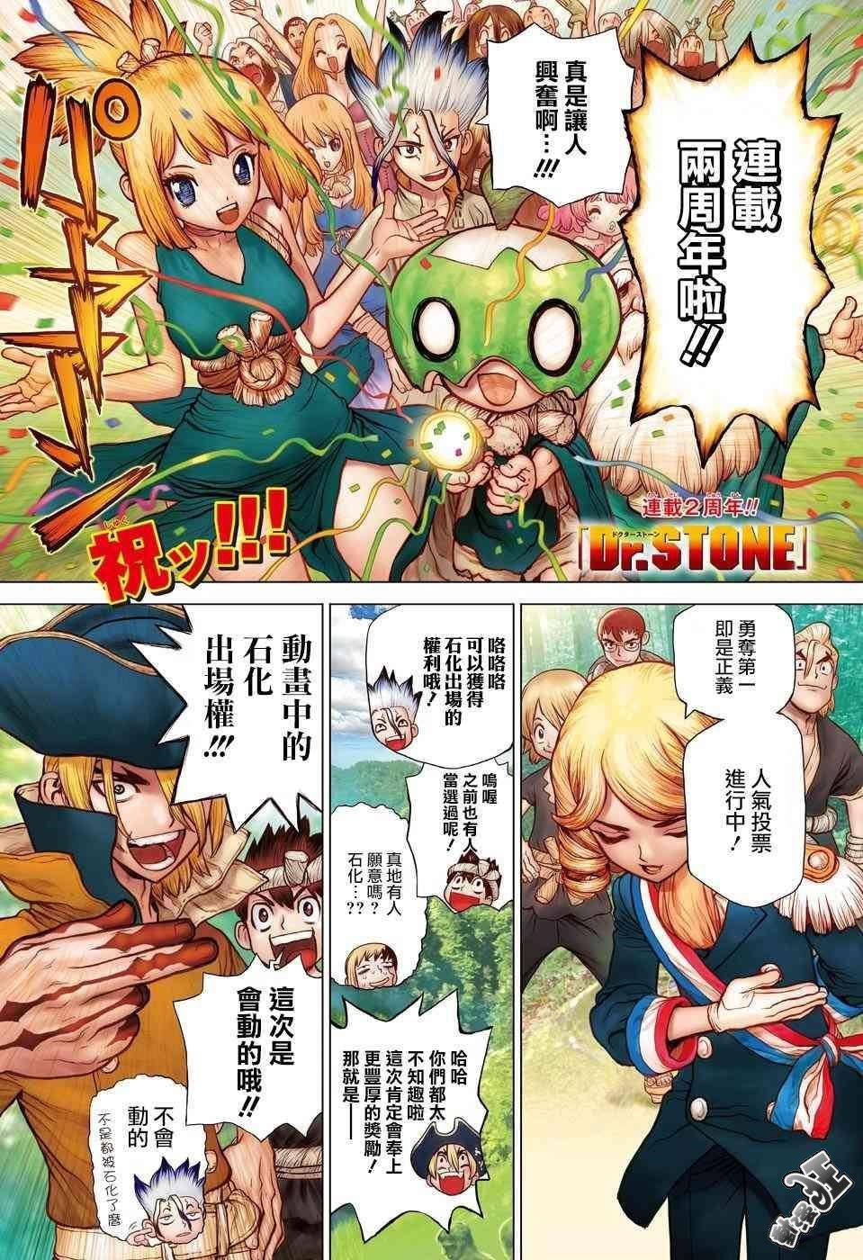 《Dr.STONE 石纪元》95话第1页