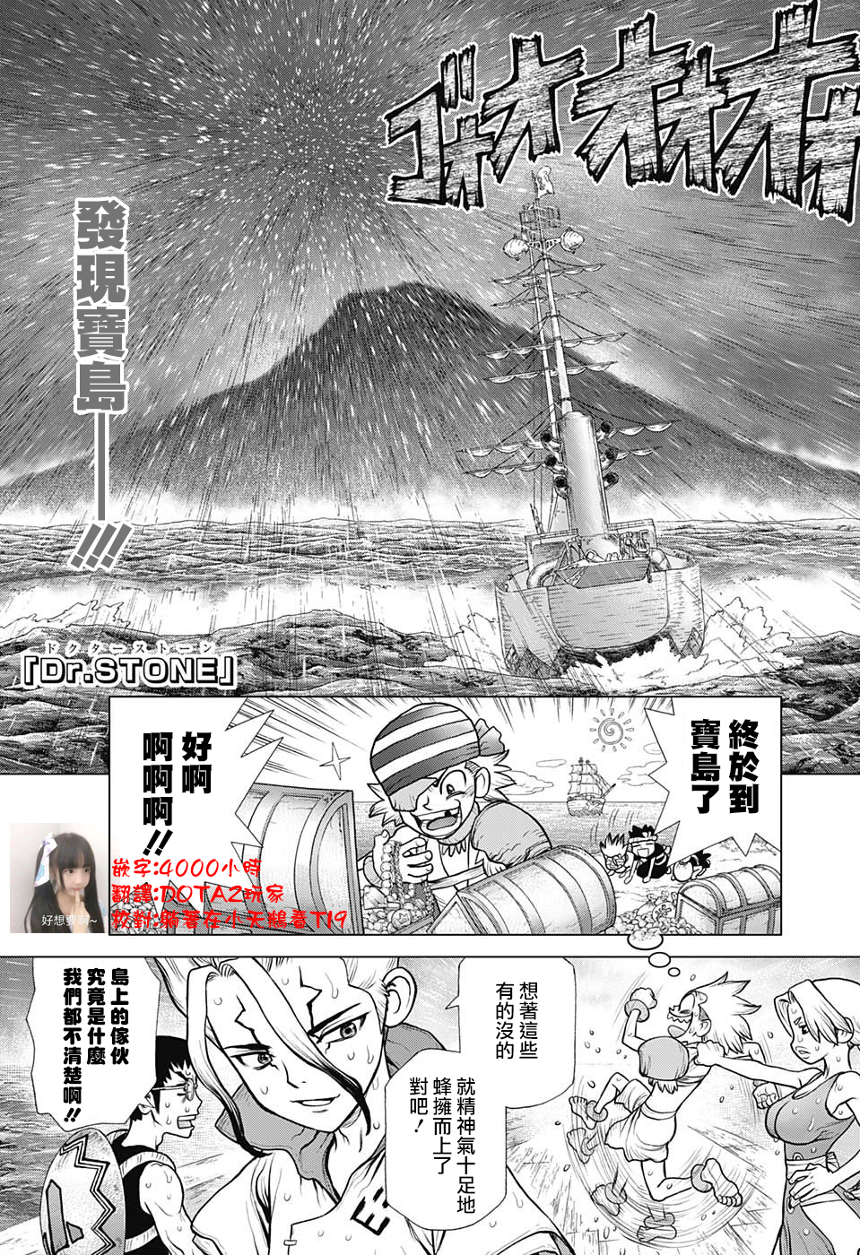 《Dr.STONE 石纪元》103话第1页