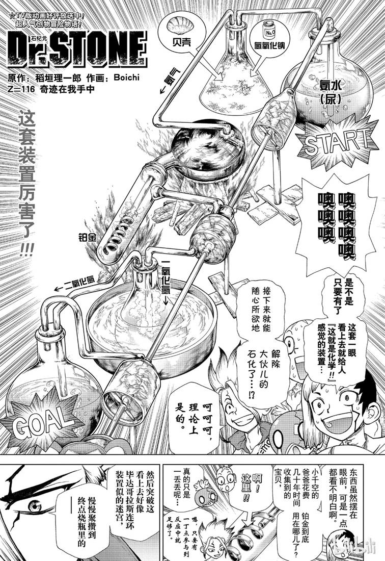 《Dr.STONE 石纪元》116话第1页