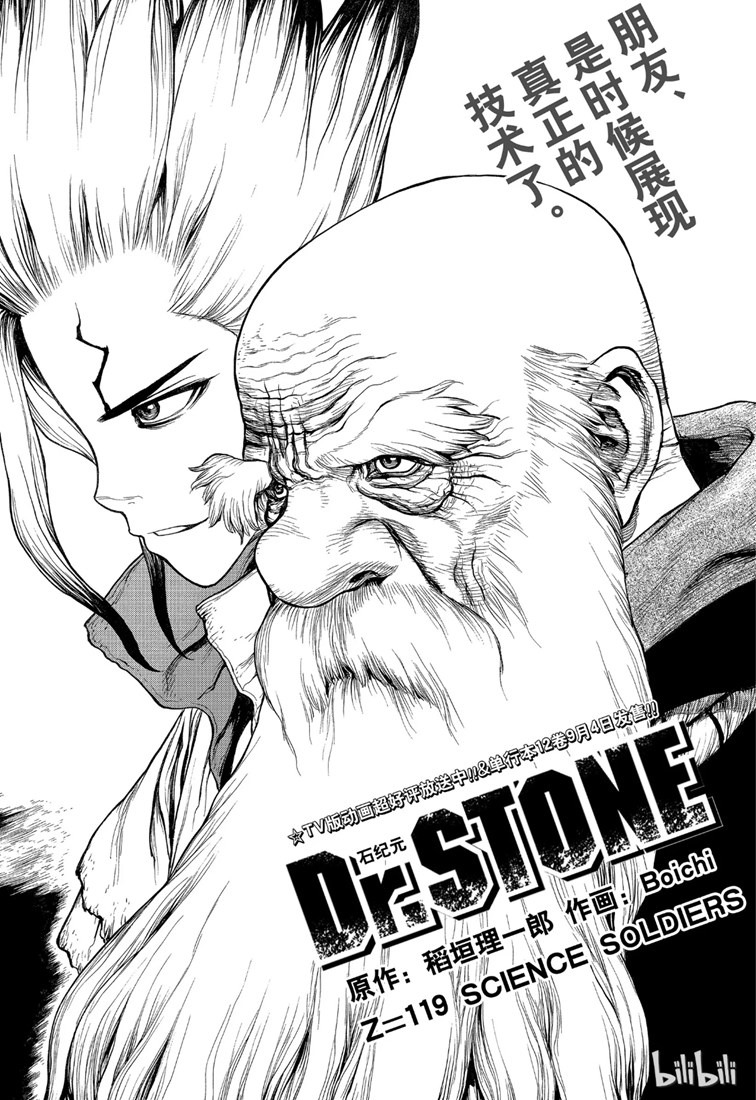 《Dr.STONE 石纪元》119话第1页