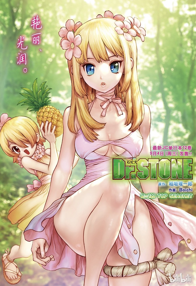 《Dr.STONE 石纪元》120话第1页