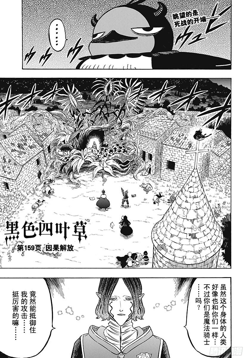 《黑色五叶草》159话 因果解放第1页