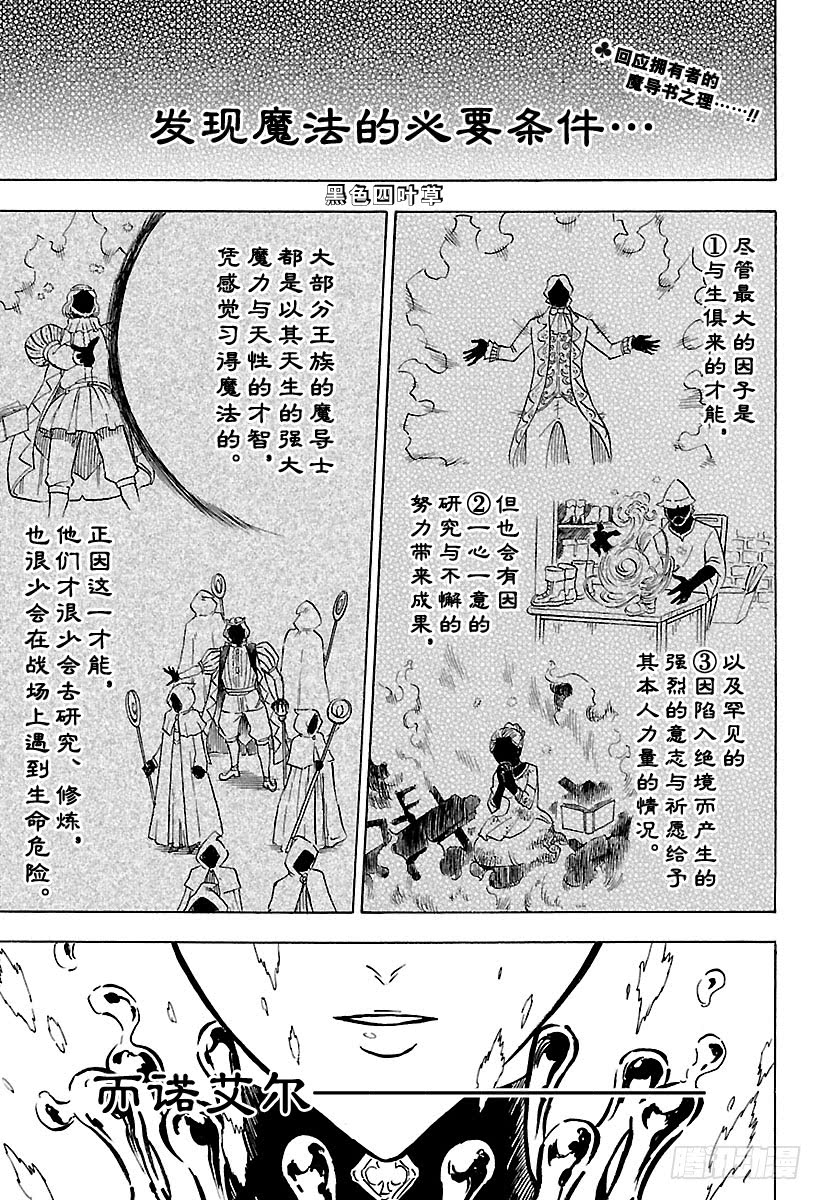 《黑色五叶草》177话 战场的舞姬第1页