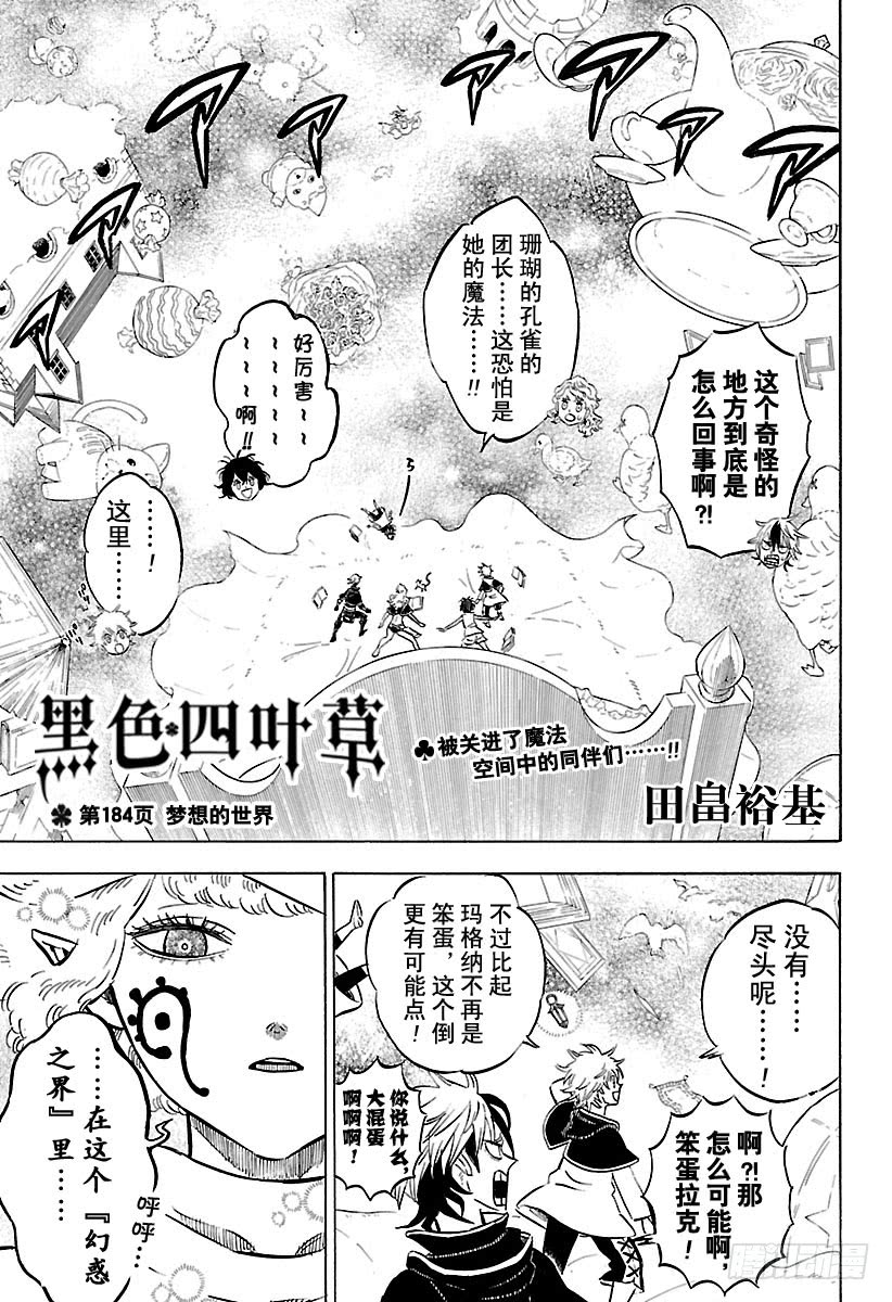 《黑色五叶草》184话 梦想的世界第1页