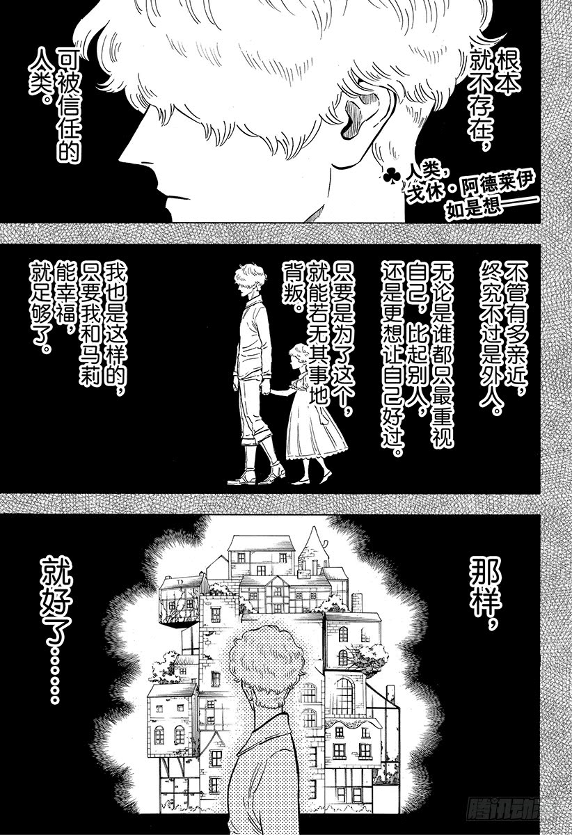 《黑色五叶草》189话 能信任的人类第1页