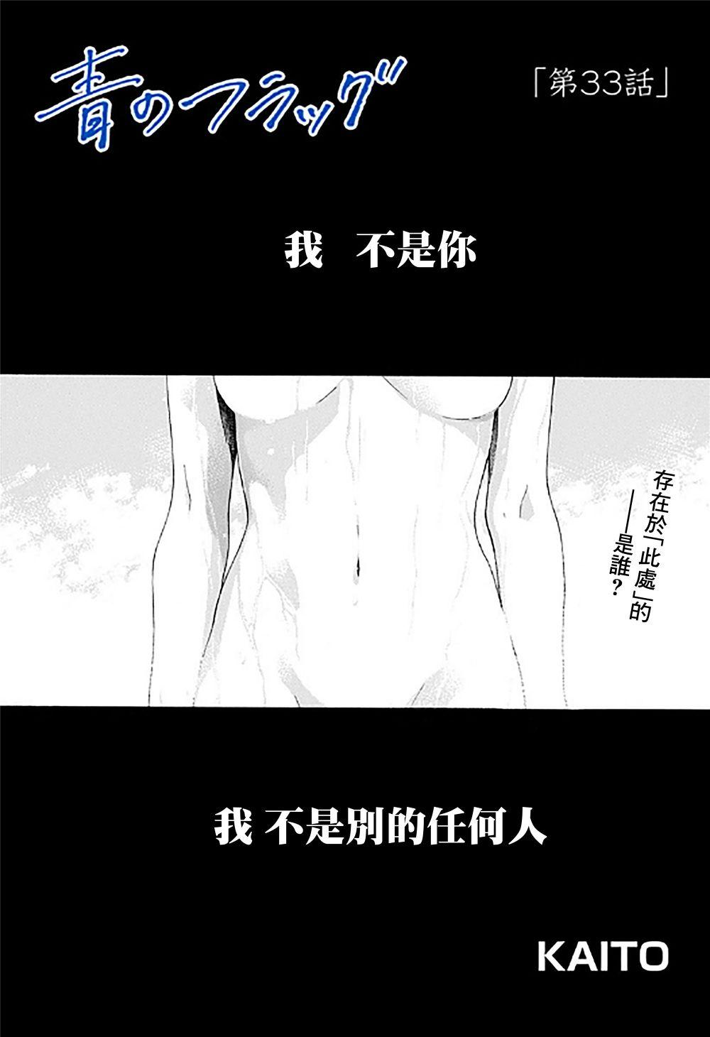 《蓝色的旗帜》33话第1页