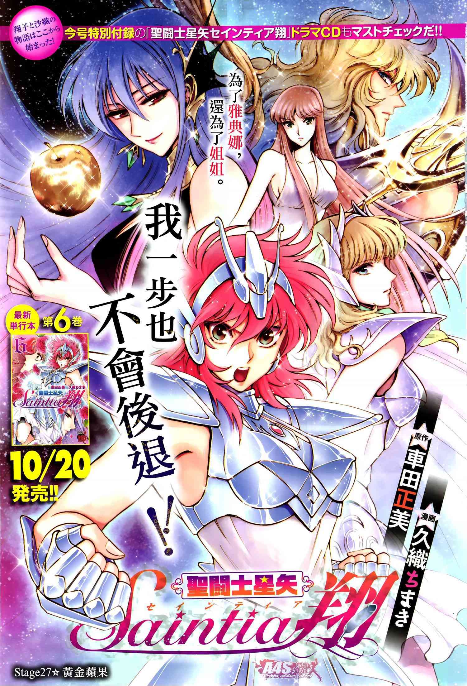 《圣斗士星矢 圣斗少女翔》27话第1页