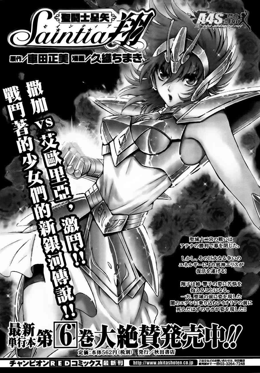 《圣斗士星矢 圣斗少女翔》28话第1页