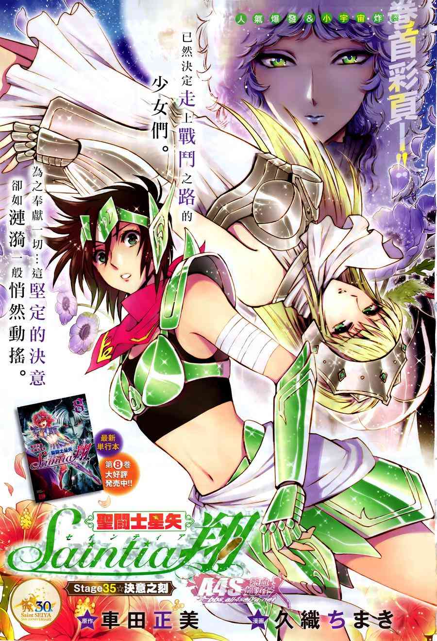 《圣斗士星矢 圣斗少女翔》35话第1页