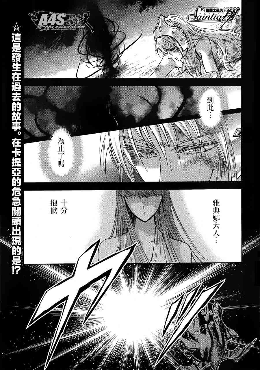 《圣斗士星矢 圣斗少女翔》37话第1页