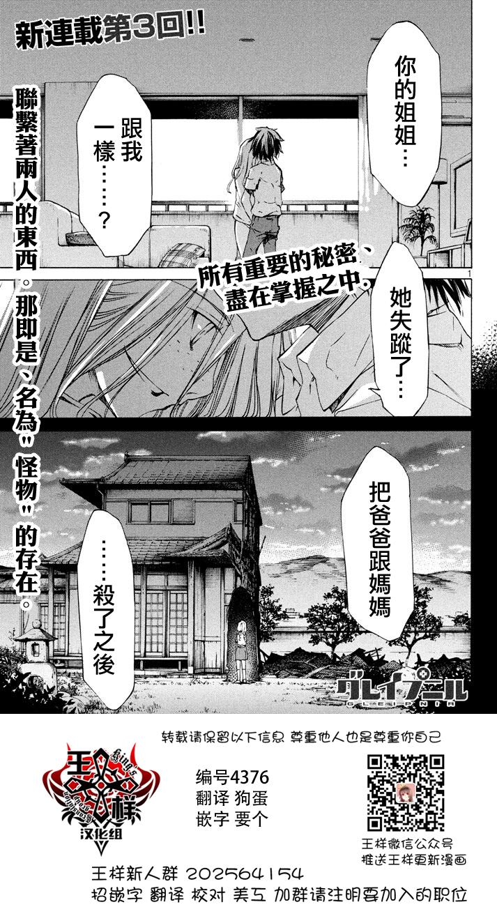 《被束缚的芬尼尔》03话第1页