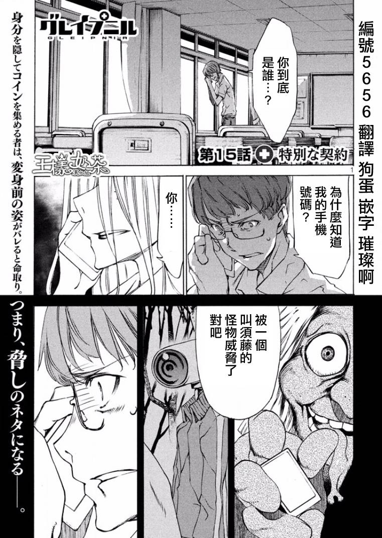 《被束缚的芬尼尔》15话第1页