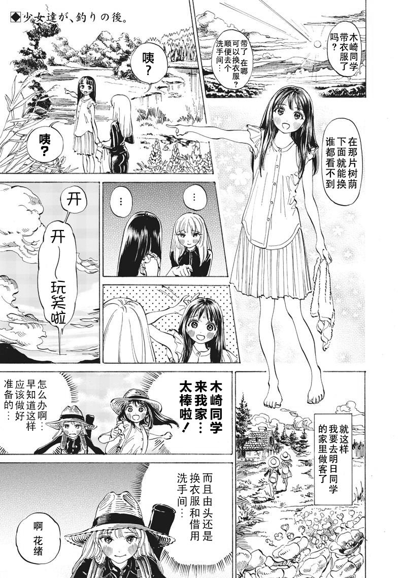 《明日酱的水手服》13话第1页