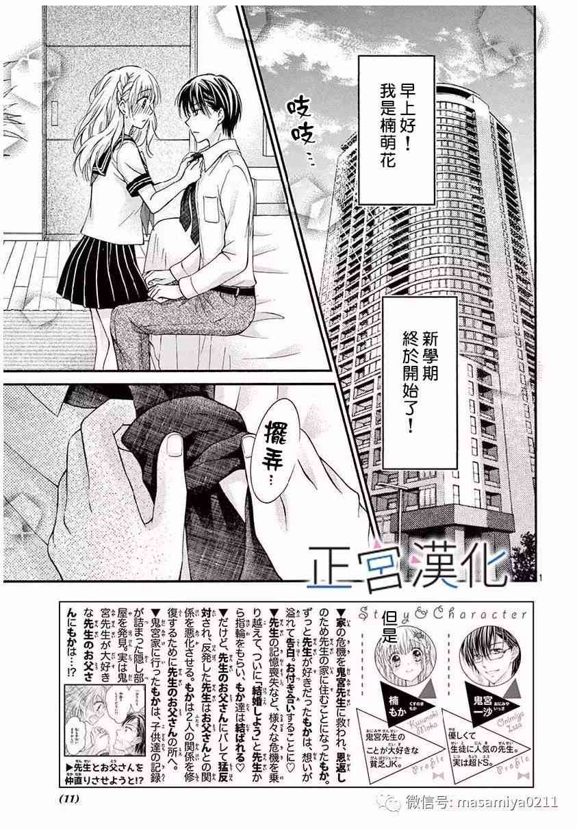 《难以抗拒鬼宫老师的吻》18话第1页