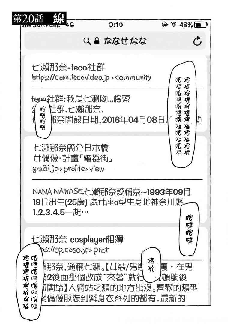 《被你所爱、真的很痛》20话第1页