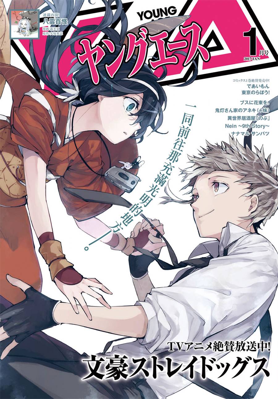 《文豪野犬》48话第1页