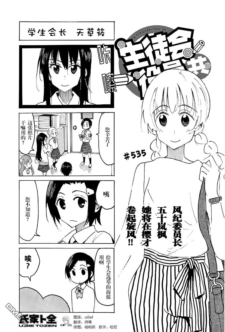 《妄想学生会》第535话第1页