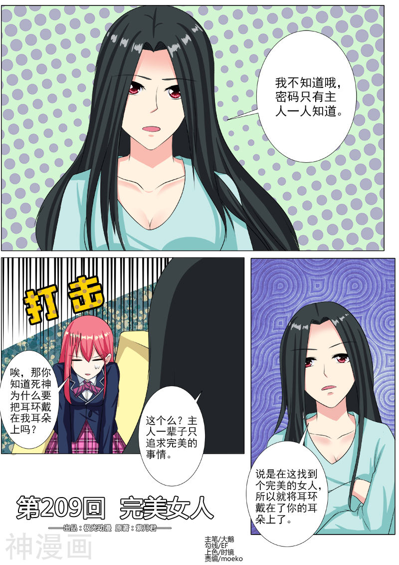 《我的黑道男友》209话 完美女人第1页