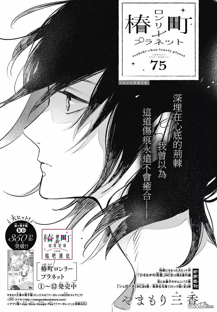 《椿町里的寂寞星球》第75话第1页