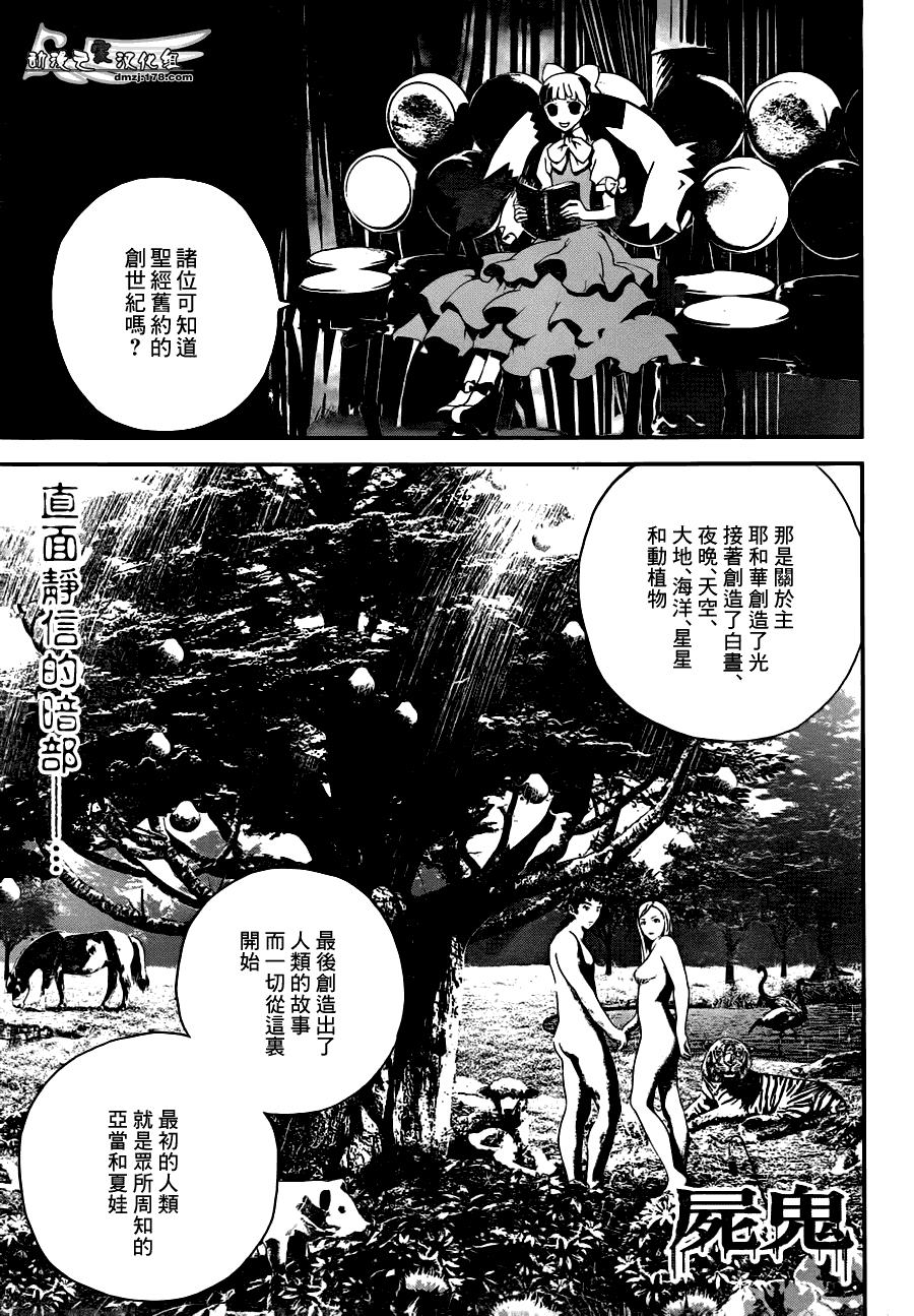 《尸鬼》第34话第1页