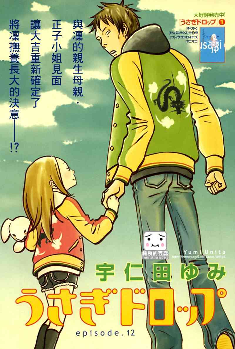 《白兔糖》12话第1页